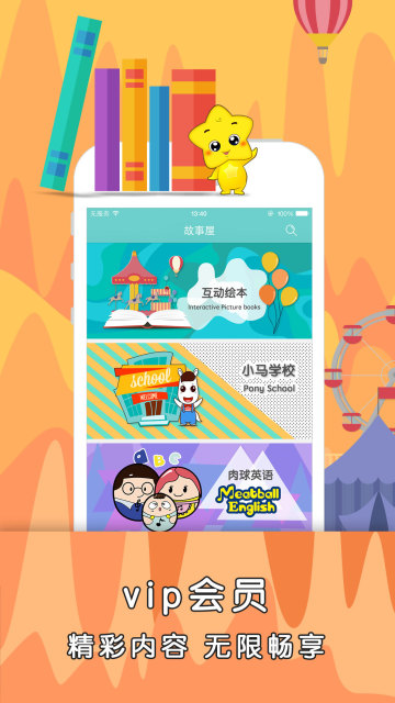 星宝乐园-童话故事儿歌儿童育儿早教