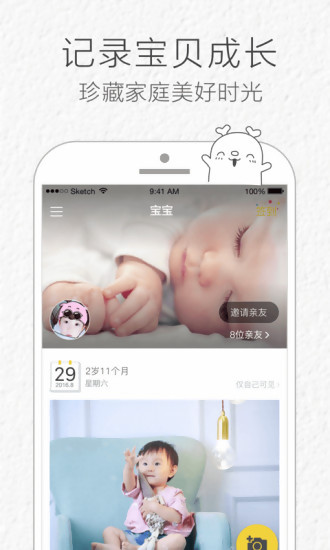 宝宝树小时光