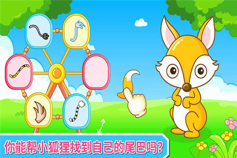 宝宝学配对1