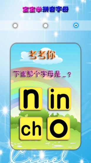 宝宝学汉语拼音