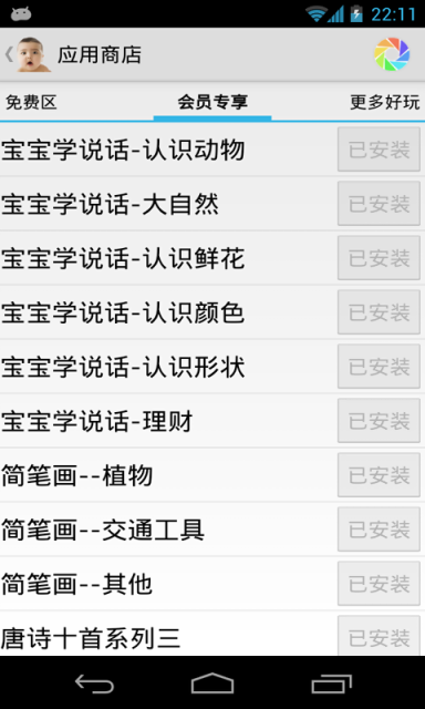 宝宝学说话