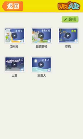 宝宝学唐诗 HD