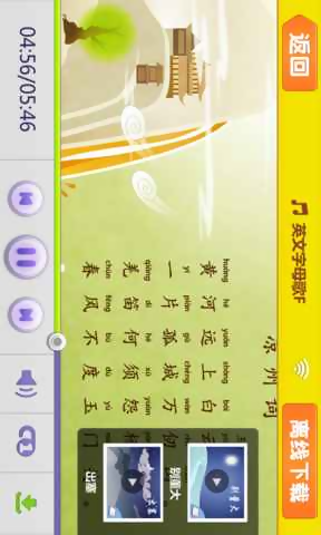 宝宝学唐诗 HD