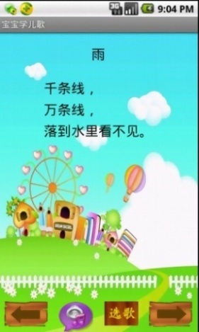 宝宝学儿歌新版