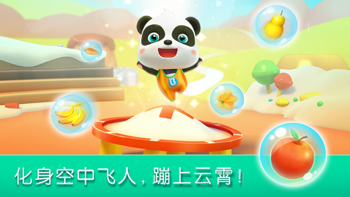 宝宝奥运会