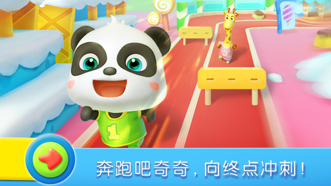 宝宝奥运会
