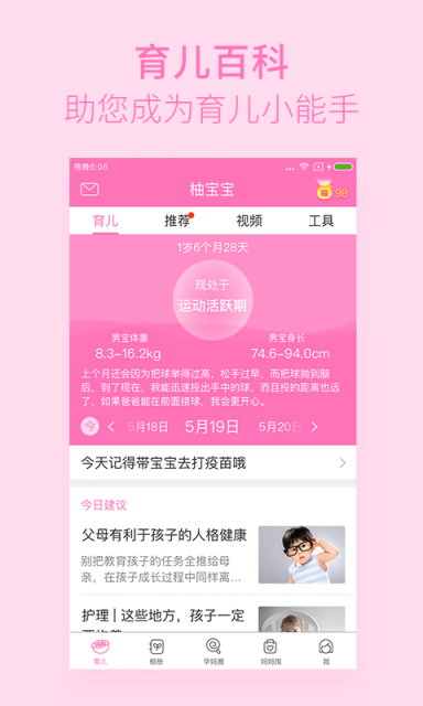 柚宝宝孕育