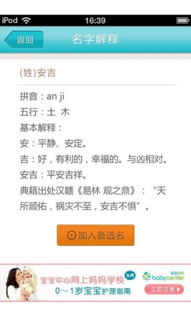 宝宝起名大全