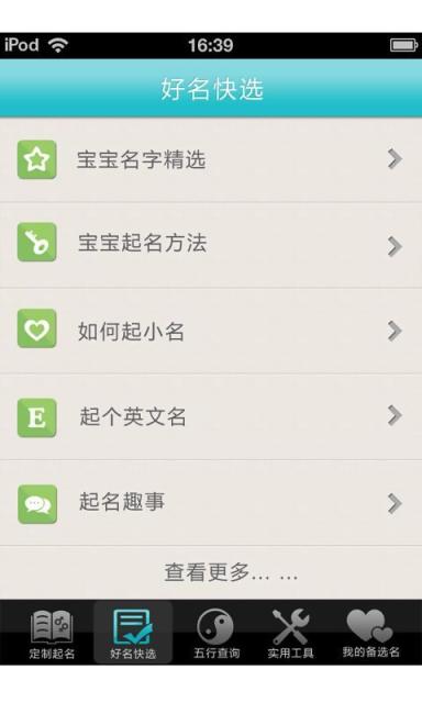 宝宝起名大全