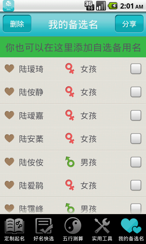 宝宝起名大全