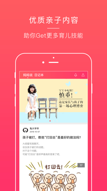 宝宝助手