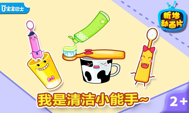 宝宝爱刷牙