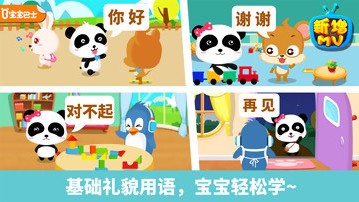 宝宝懂礼貌