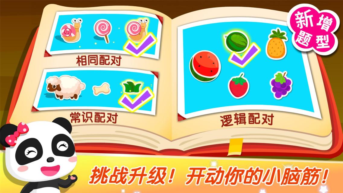宝宝学配对2