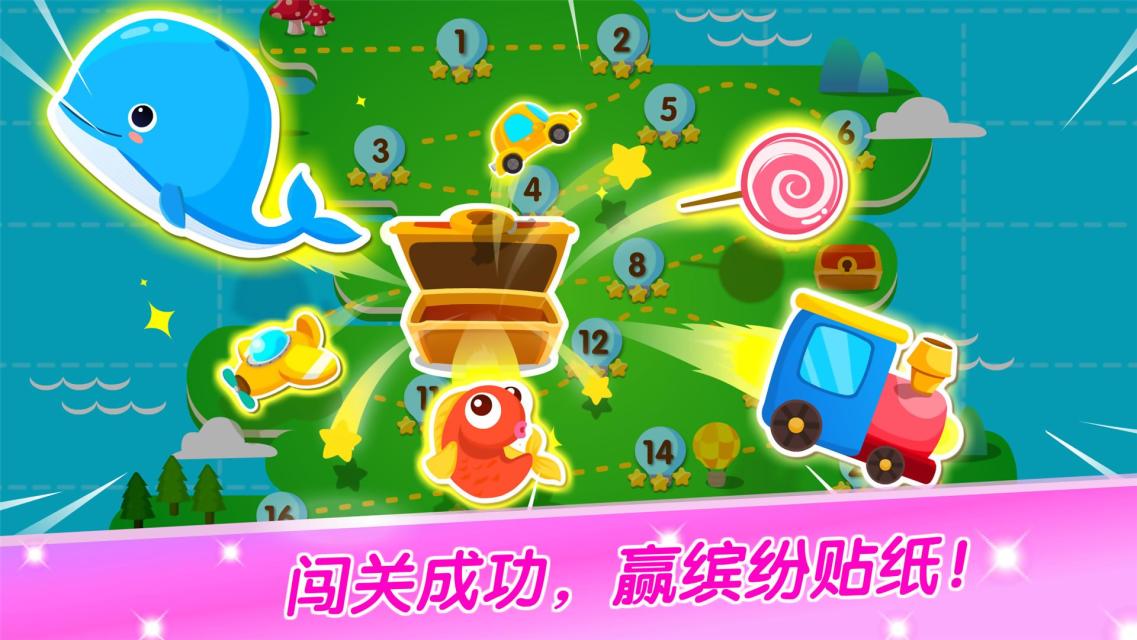 宝宝学配对2
