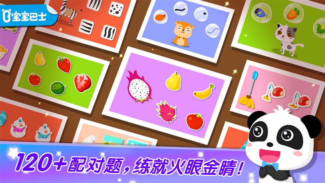 宝宝学配对2