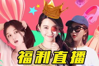 美女福利直播软件合集