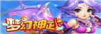 梦幻神武