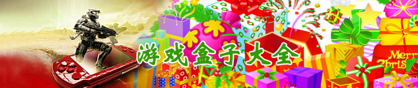 BT版游戏盒子大全