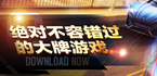大牌游戏