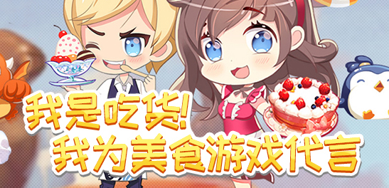 手机美食游戏