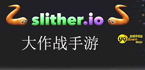 大作战游戏全集