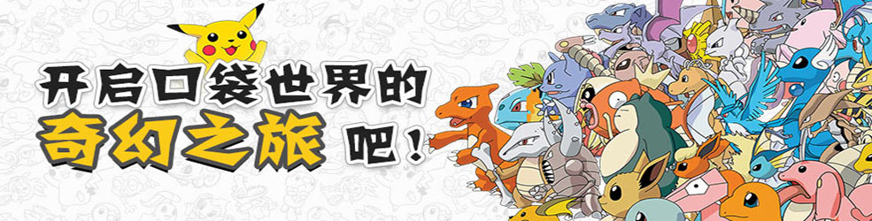 口袋妖怪系列游戏