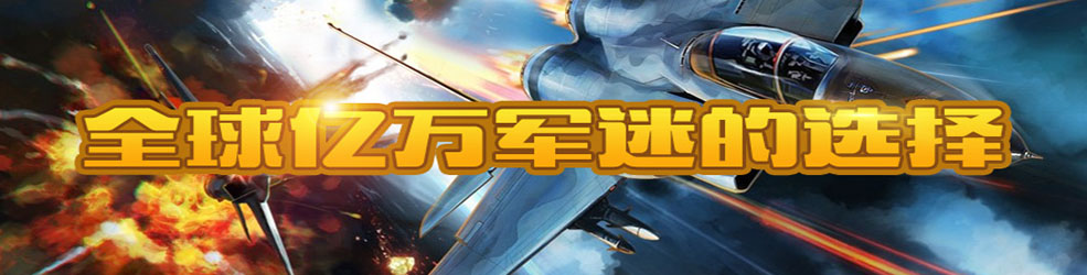空战手机游戏合集