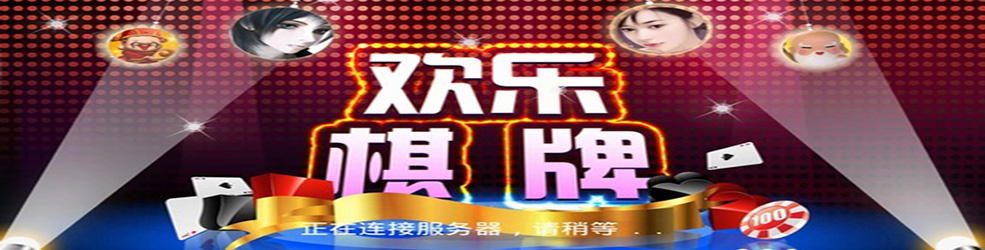 棋牌游戏排行榜