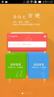 快快查汉语字典