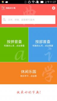 快快查汉语字典
