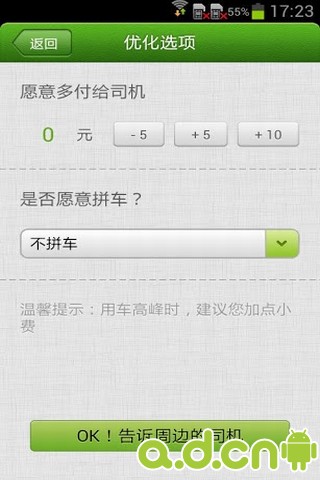 快的打车