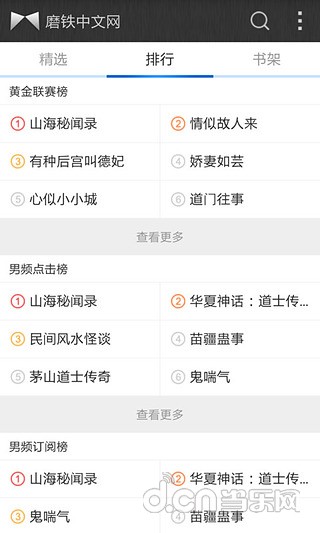 磨铁中文网