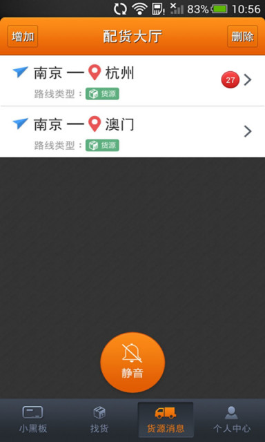 运满满货主