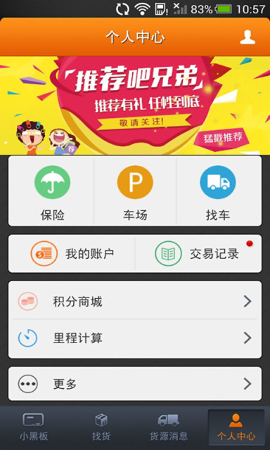运满满货主