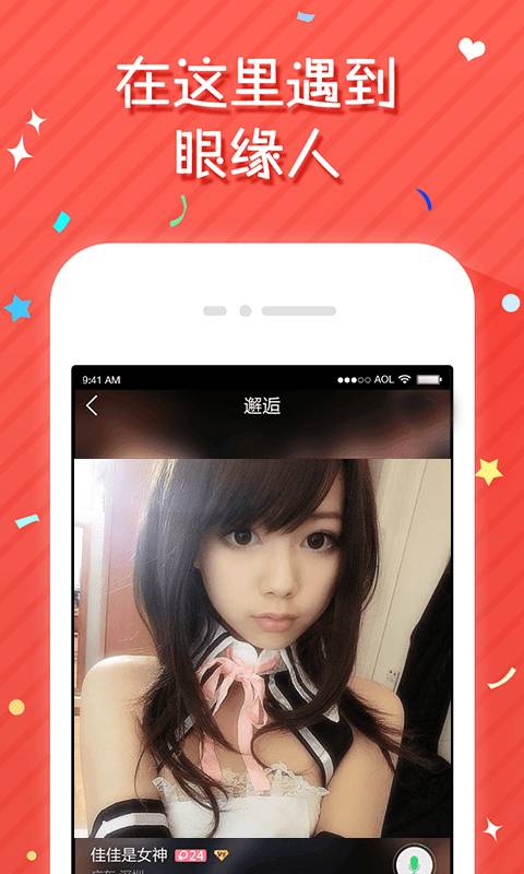 同城觅友app