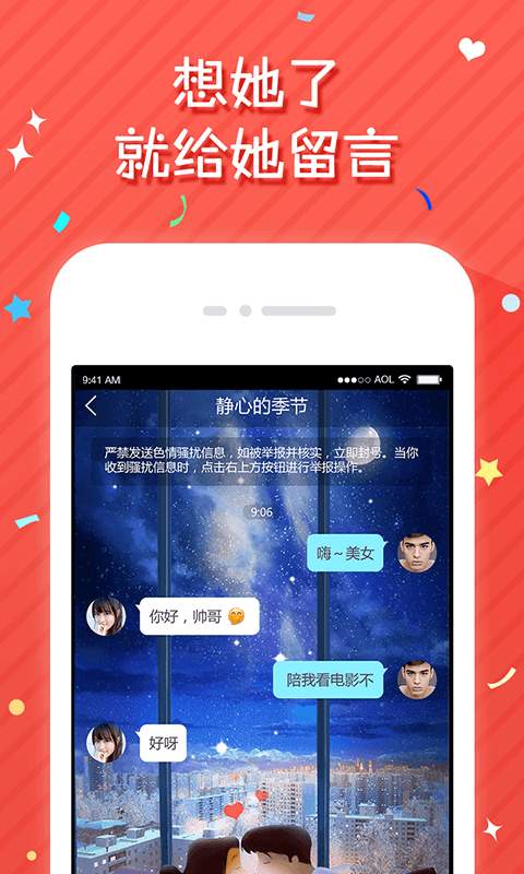 同城觅友app