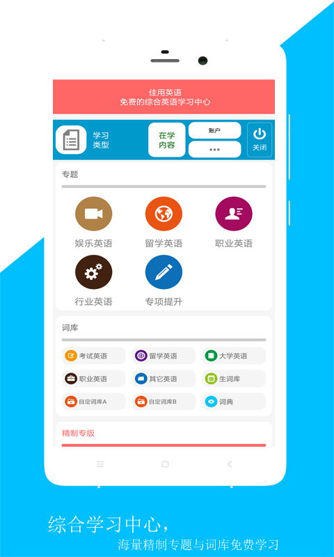佳用英语app
