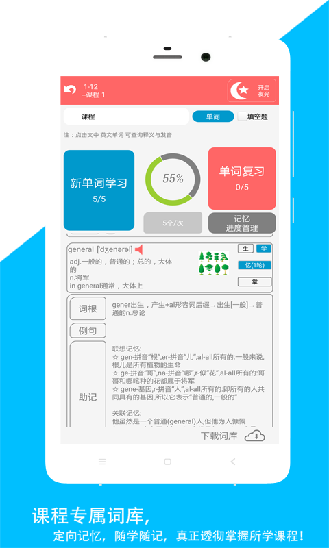 佳用英语app