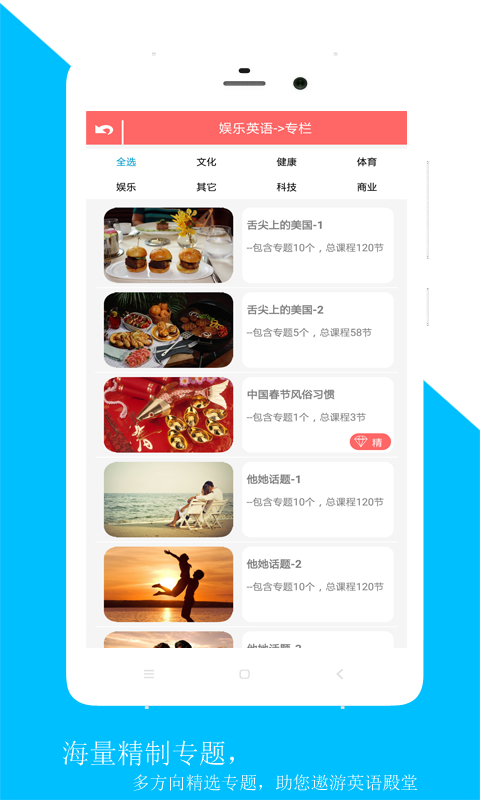 佳用英语app