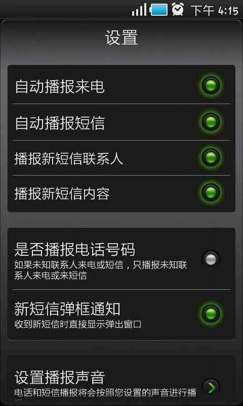 短信听听