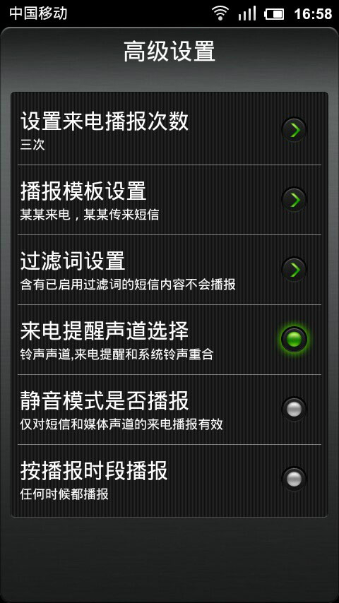 短信听听