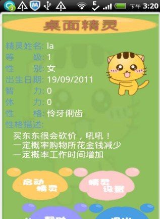 桌面精灵