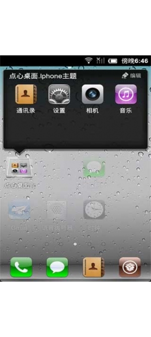 点心桌面·iphone4主题