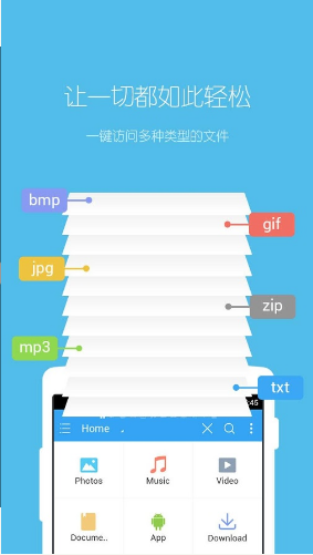 ES文件浏览器