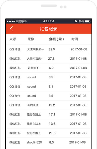 贝贝抢红包神器