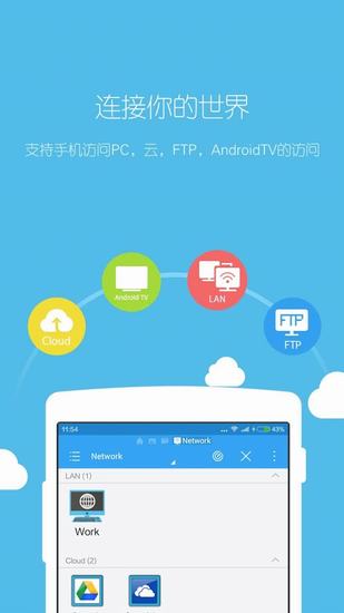 ES文件浏览器
