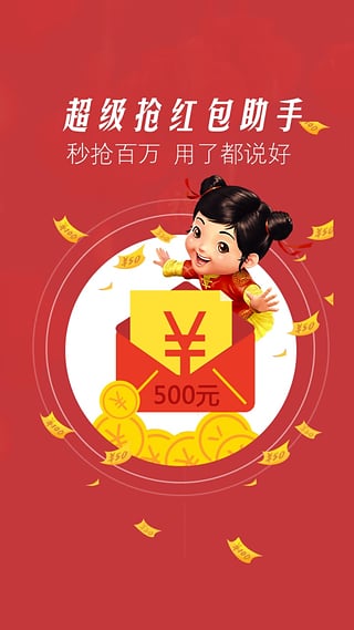 360红包助手