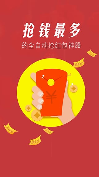 360红包助手