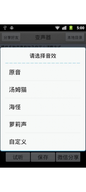 真人语音变声器